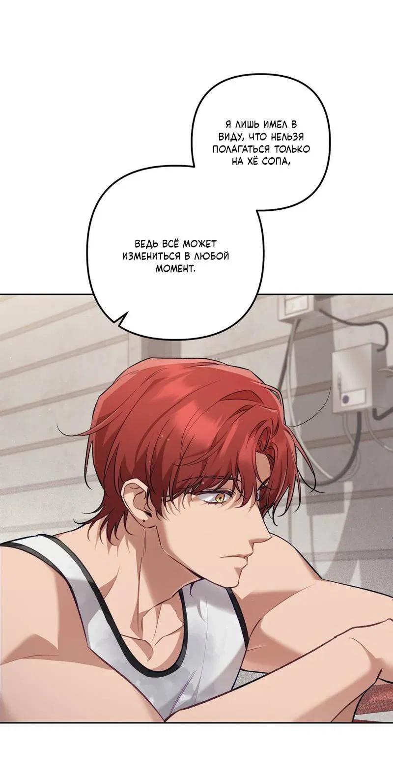 Манга Медовый гид S-класса - Глава 65 Страница 57