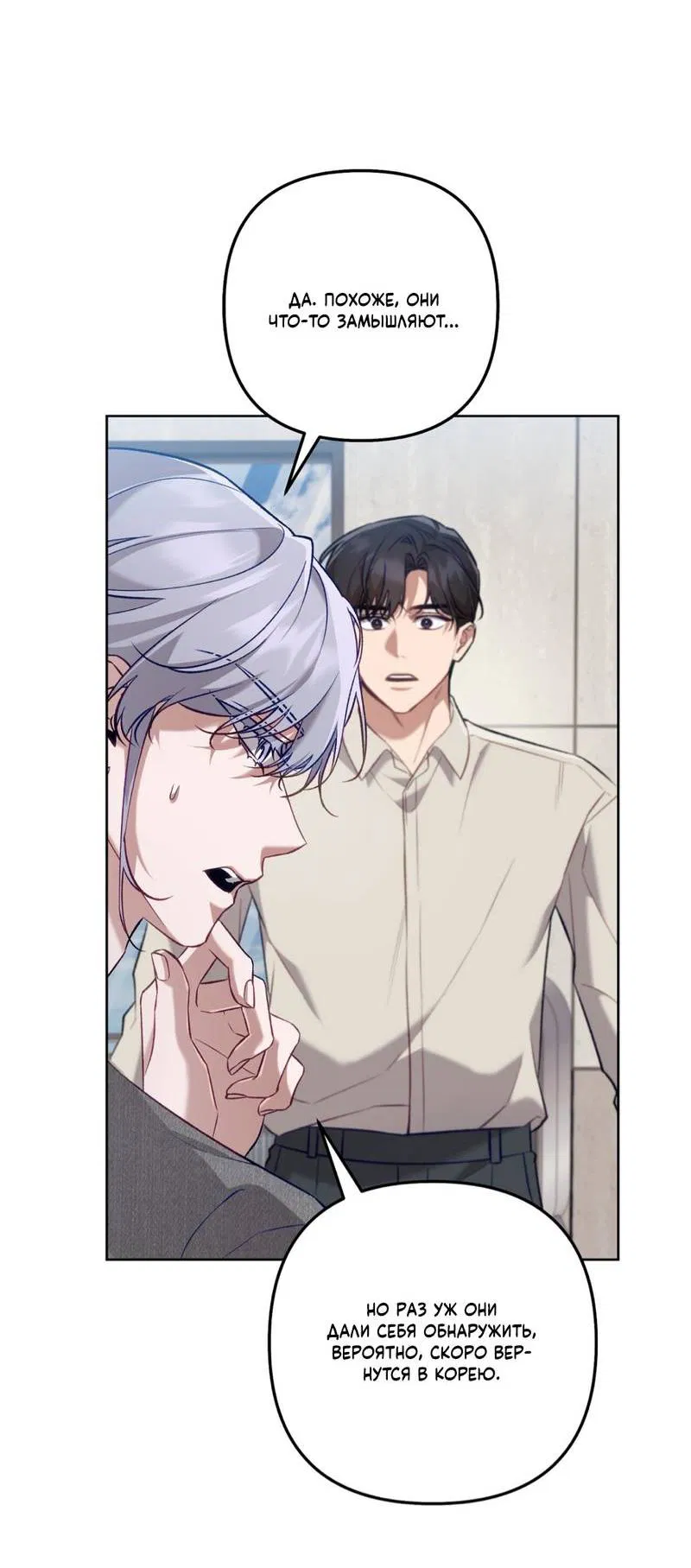 Манга Медовый гид S-класса - Глава 65 Страница 26