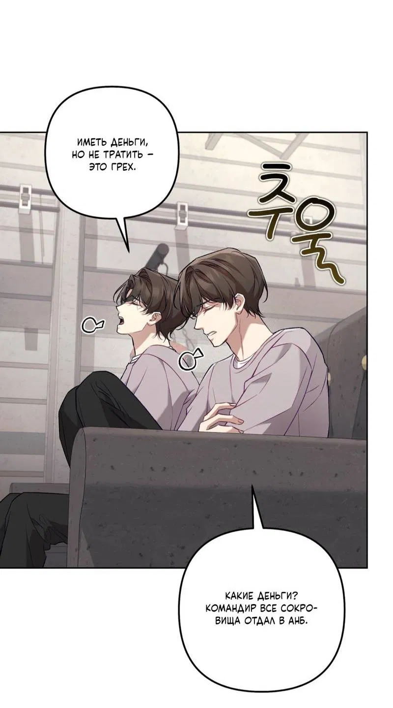 Манга Медовый гид S-класса - Глава 65 Страница 41