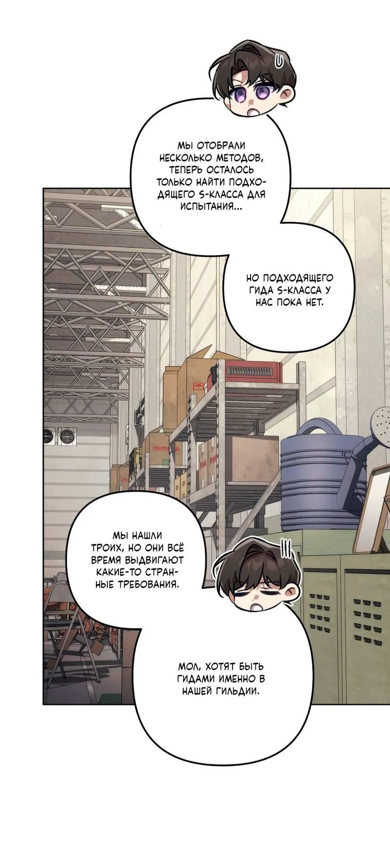 Манга Медовый гид S-класса - Глава 65 Страница 50
