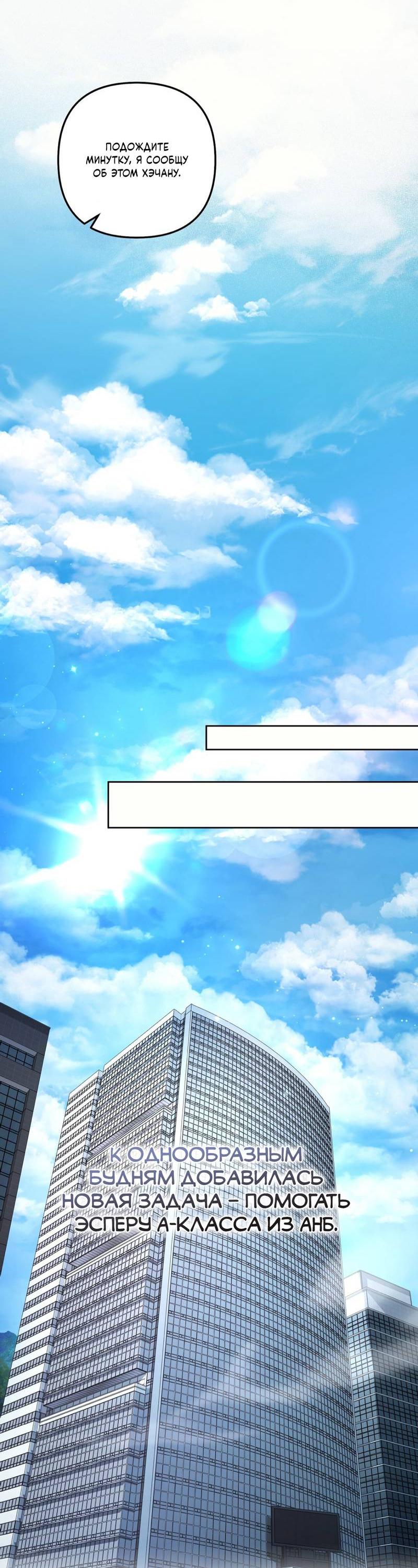 Манга Медовый гид S-класса - Глава 65 Страница 21