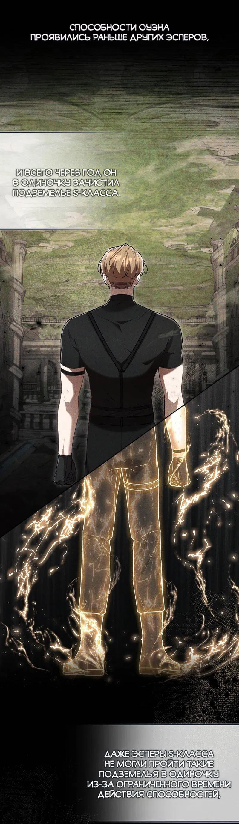 Манга Медовый гид S-класса - Глава 65 Страница 11