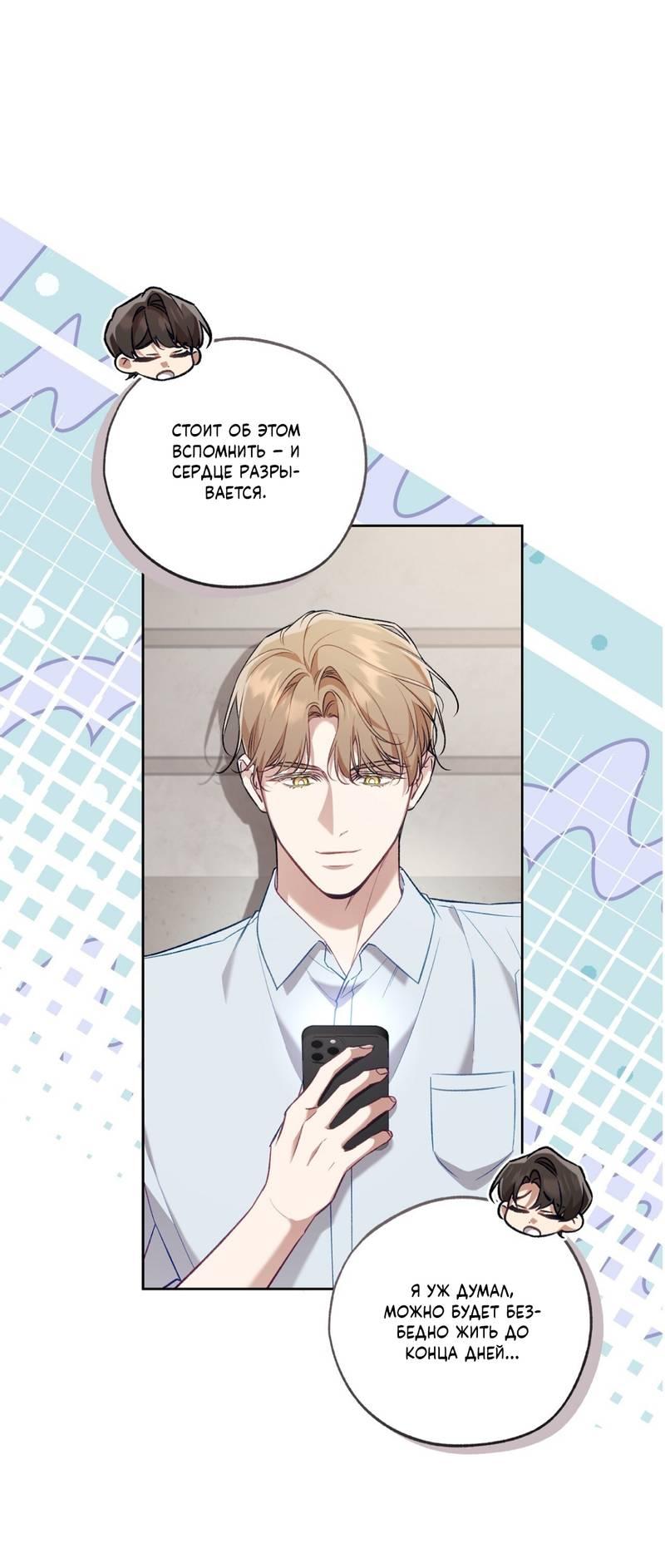 Манга Медовый гид S-класса - Глава 65 Страница 42