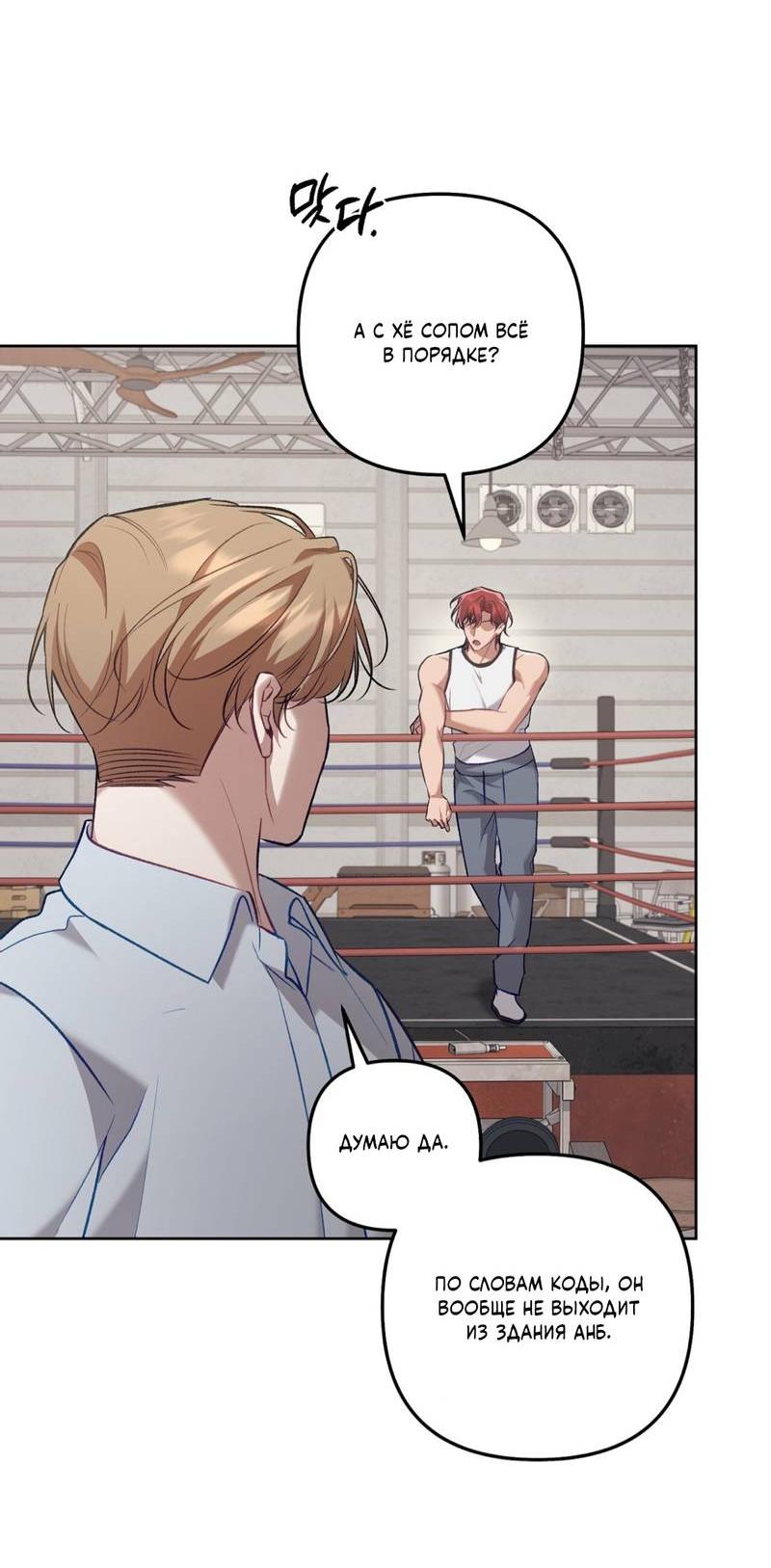 Манга Медовый гид S-класса - Глава 65 Страница 64