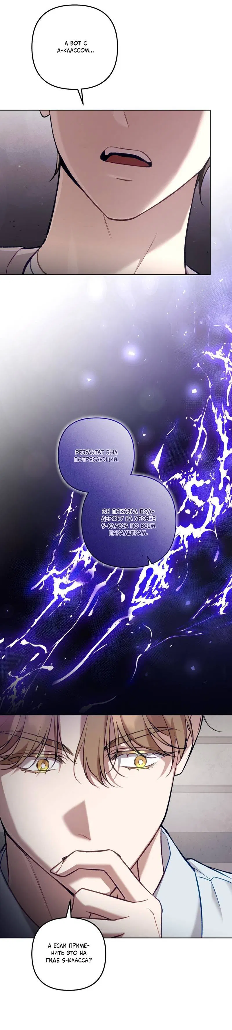 Манга Медовый гид S-класса - Глава 65 Страница 49