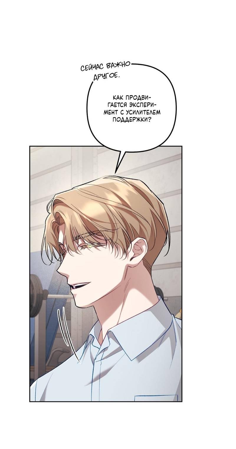 Манга Медовый гид S-класса - Глава 65 Страница 47