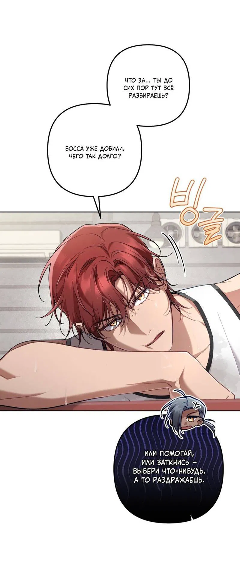 Манга Медовый гид S-класса - Глава 65 Страница 40