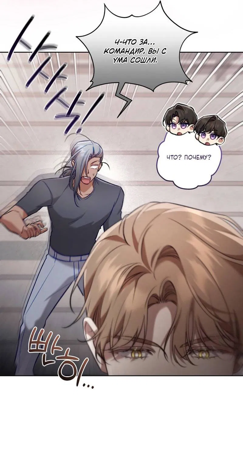 Манга Медовый гид S-класса - Глава 65 Страница 46