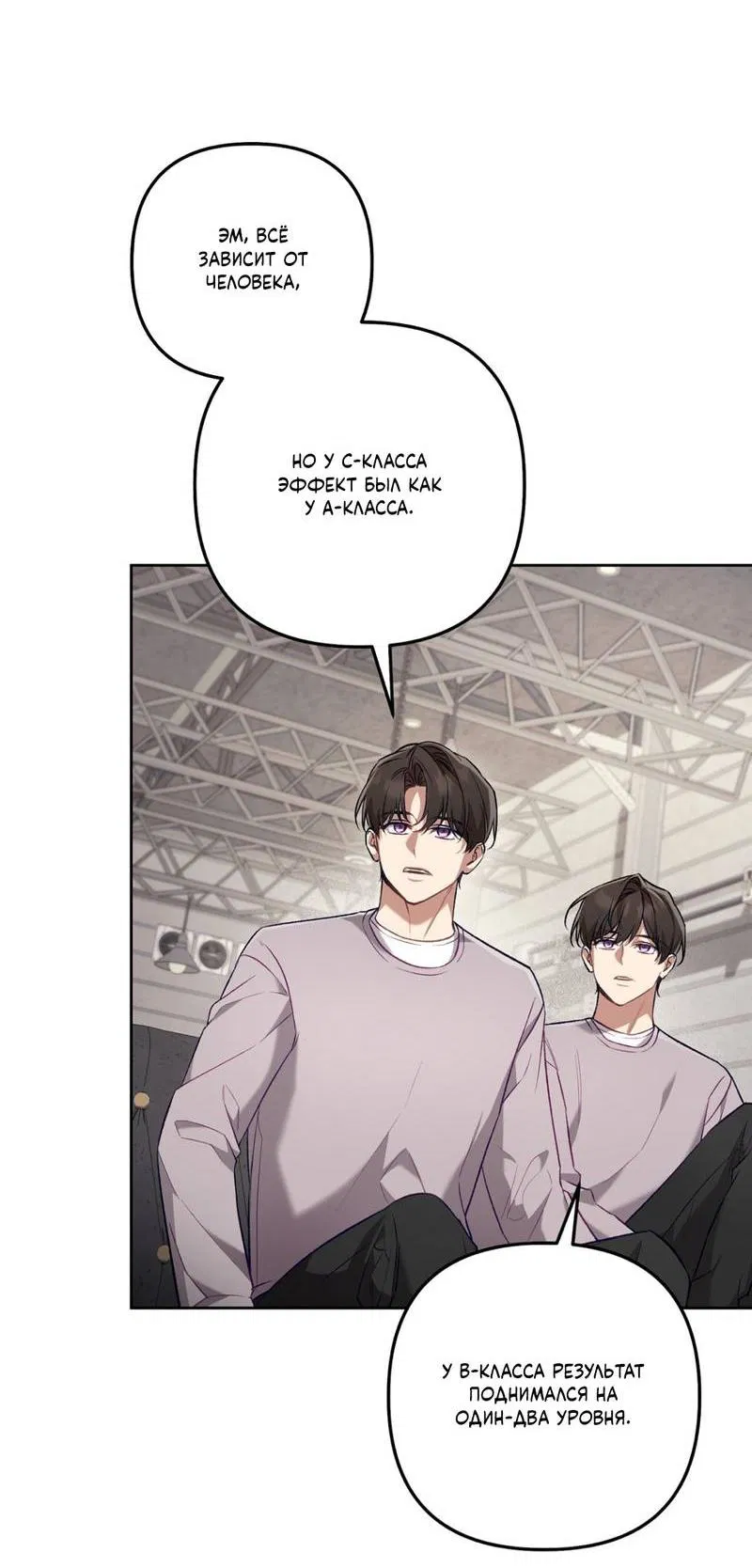Манга Медовый гид S-класса - Глава 65 Страница 48