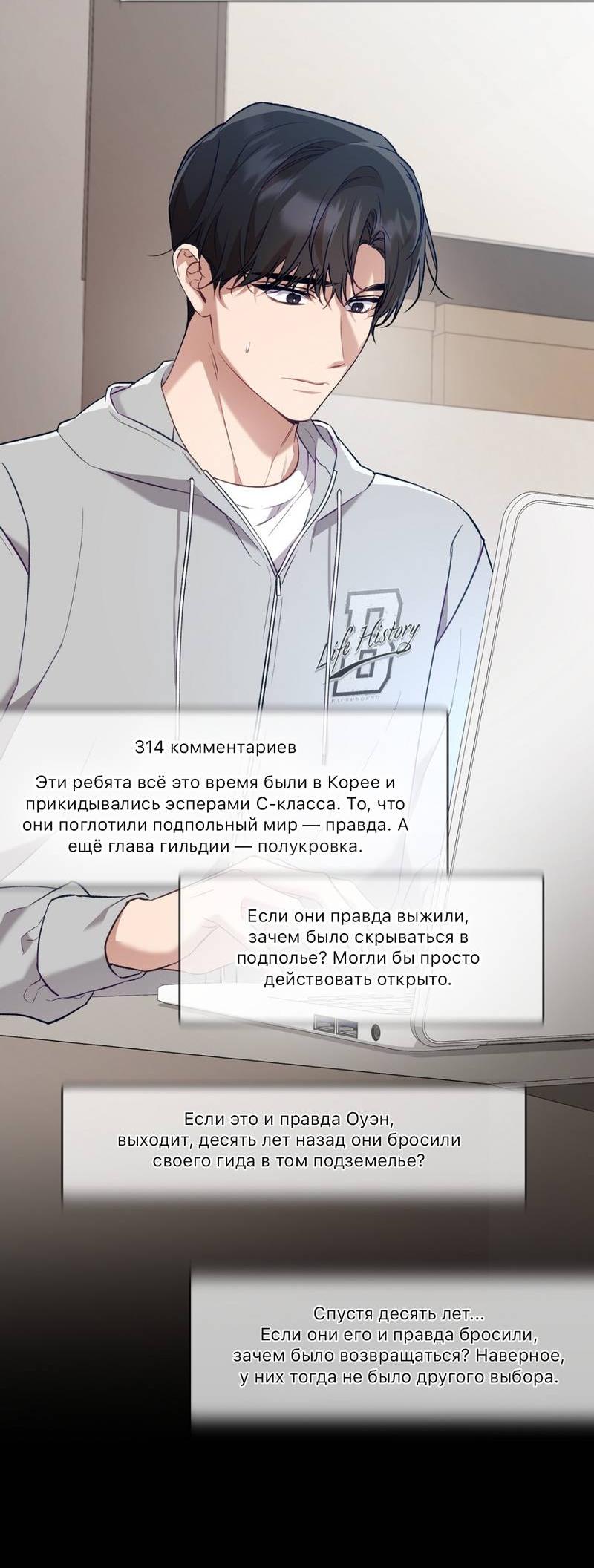 Манга Медовый гид S-класса - Глава 65 Страница 3