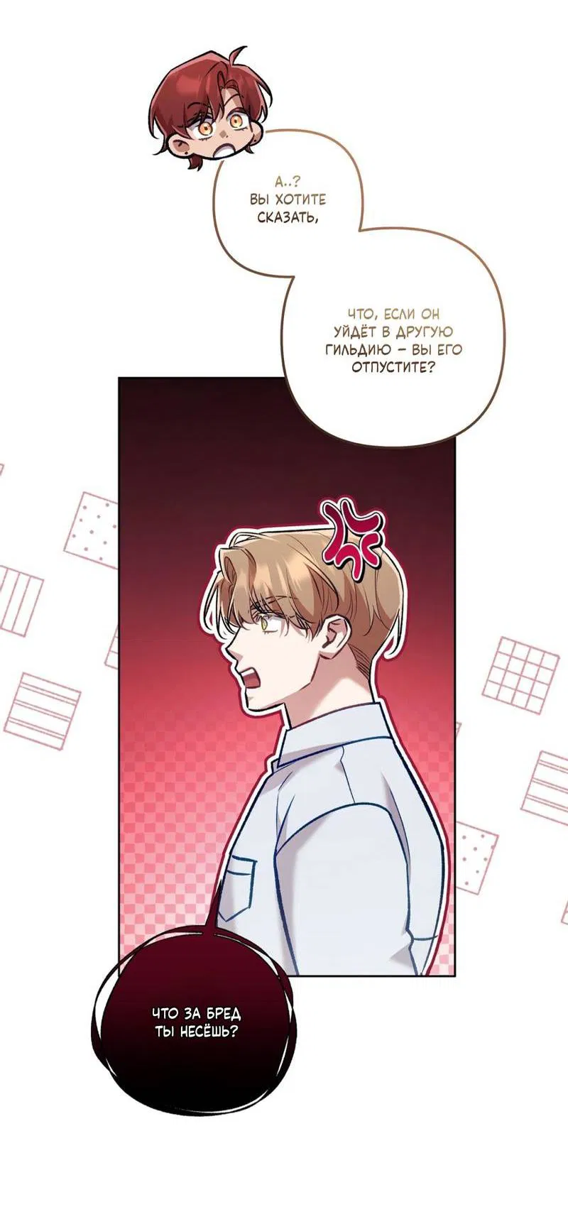 Манга Медовый гид S-класса - Глава 65 Страница 56