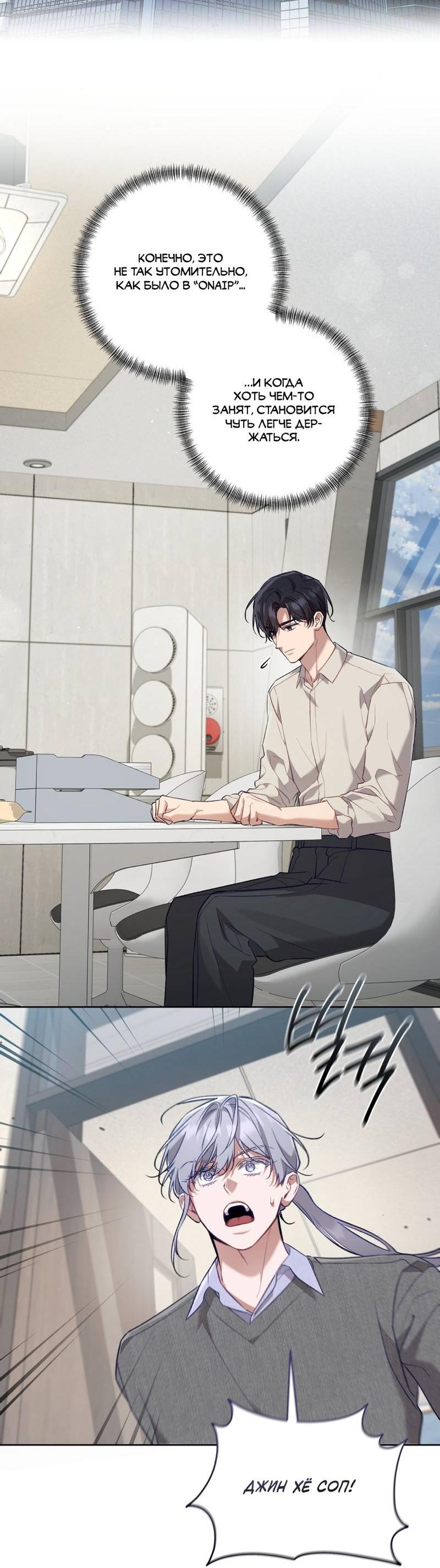 Манга Медовый гид S-класса - Глава 65 Страница 22