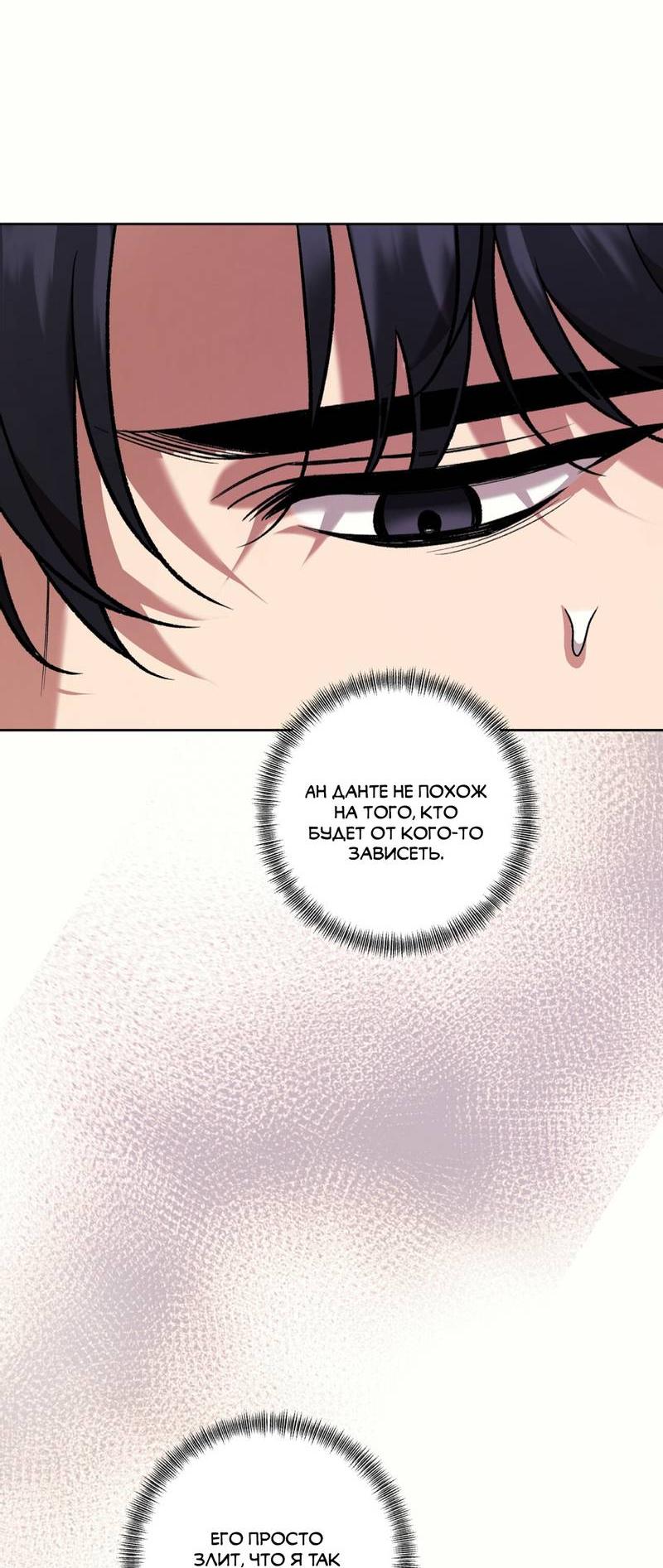 Манга Медовый гид S-класса - Глава 70 Страница 14