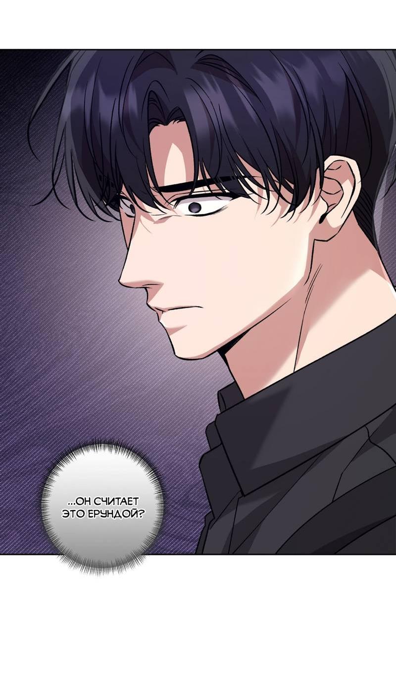 Манга Медовый гид S-класса - Глава 70 Страница 43