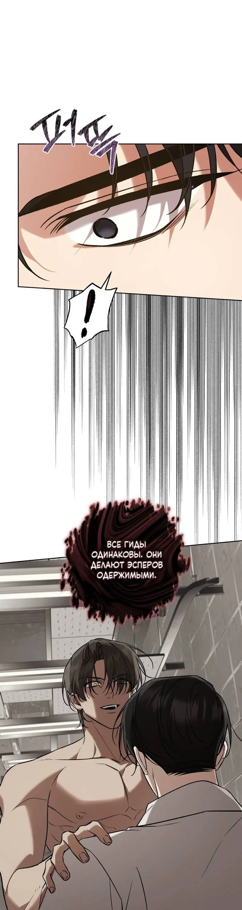 Манга Медовый гид S-класса - Глава 70 Страница 10