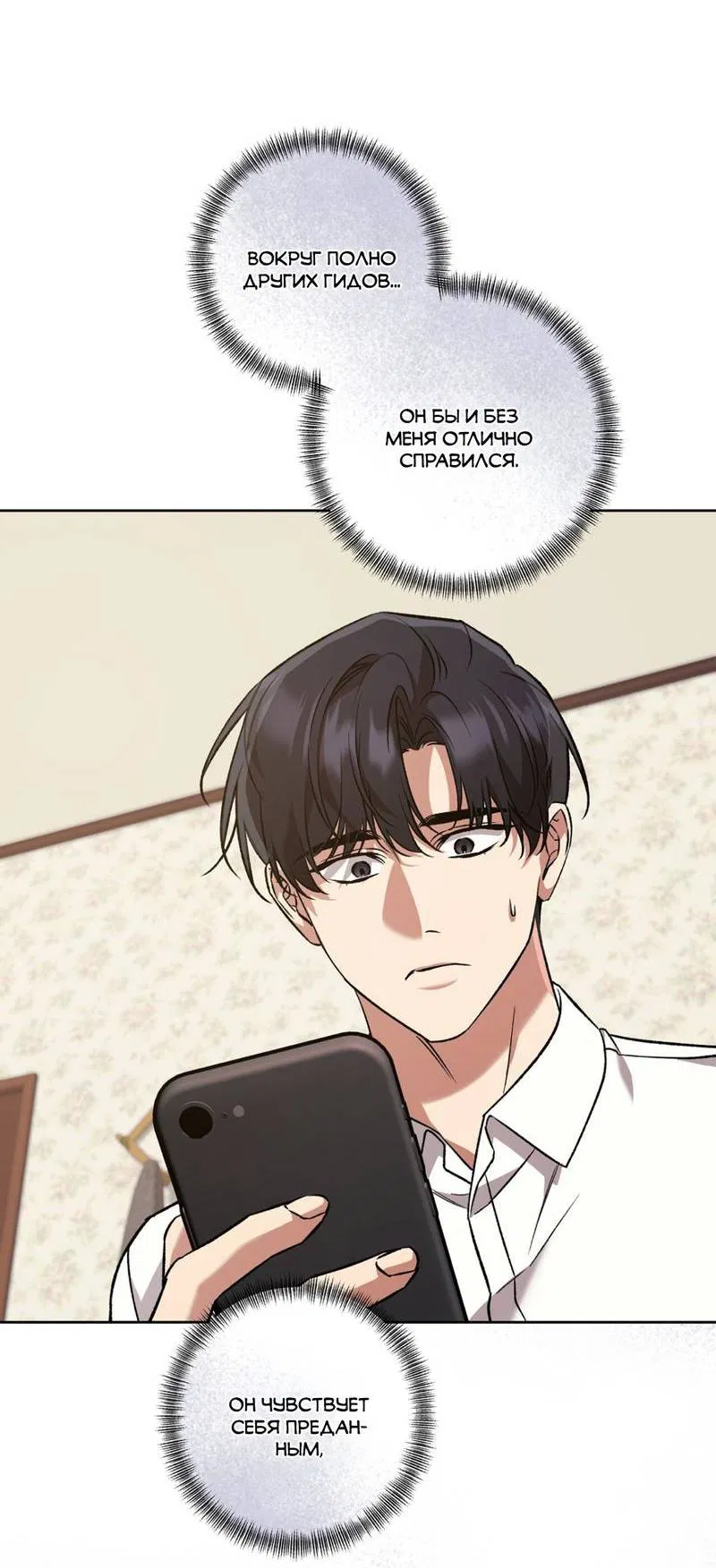 Манга Медовый гид S-класса - Глава 70 Страница 7
