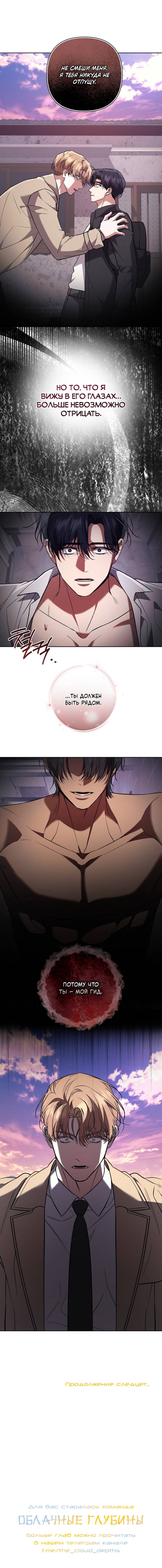 Манга Медовый гид S-класса - Глава 70 Страница 63