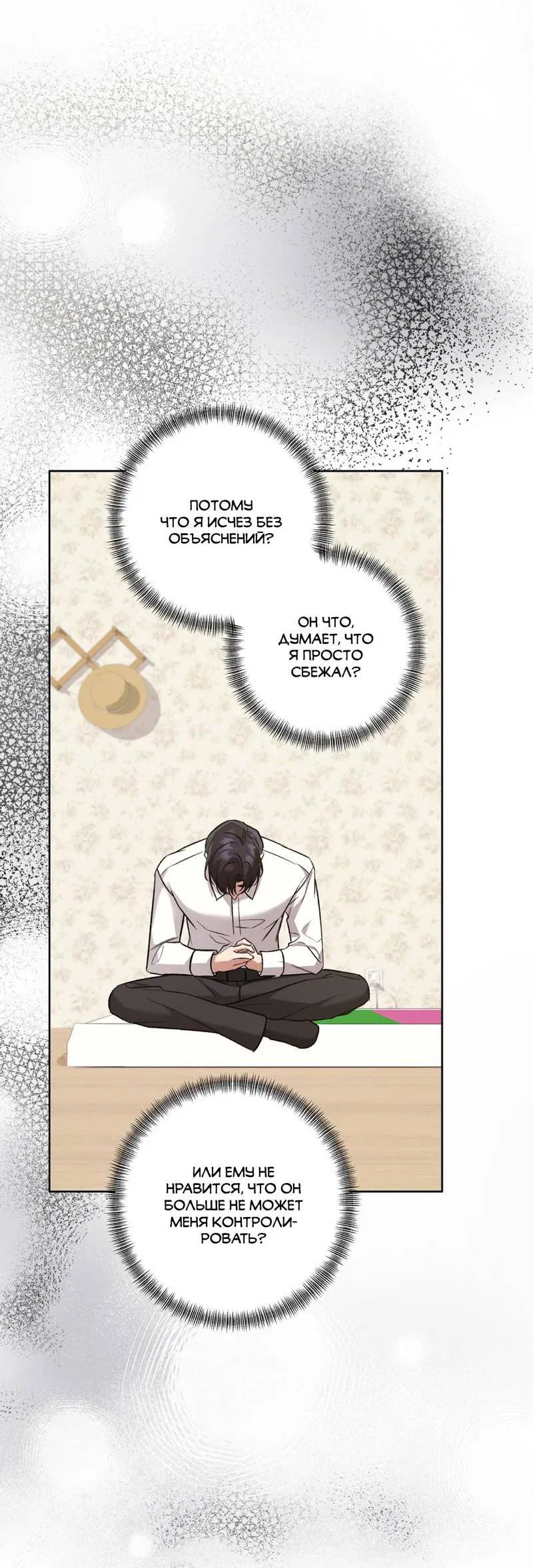 Манга Медовый гид S-класса - Глава 70 Страница 8