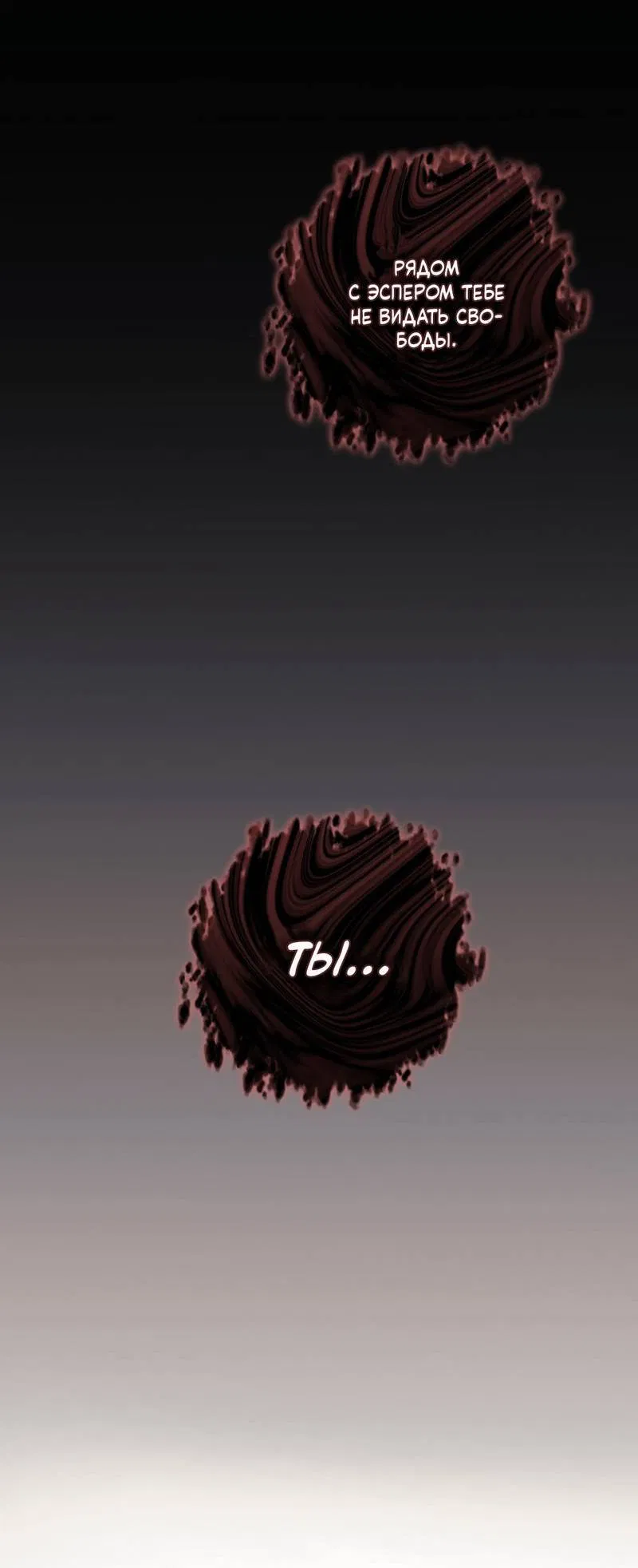 Манга Медовый гид S-класса - Глава 70 Страница 12