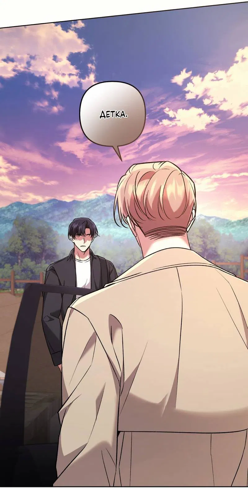 Манга Медовый гид S-класса - Глава 70 Страница 32