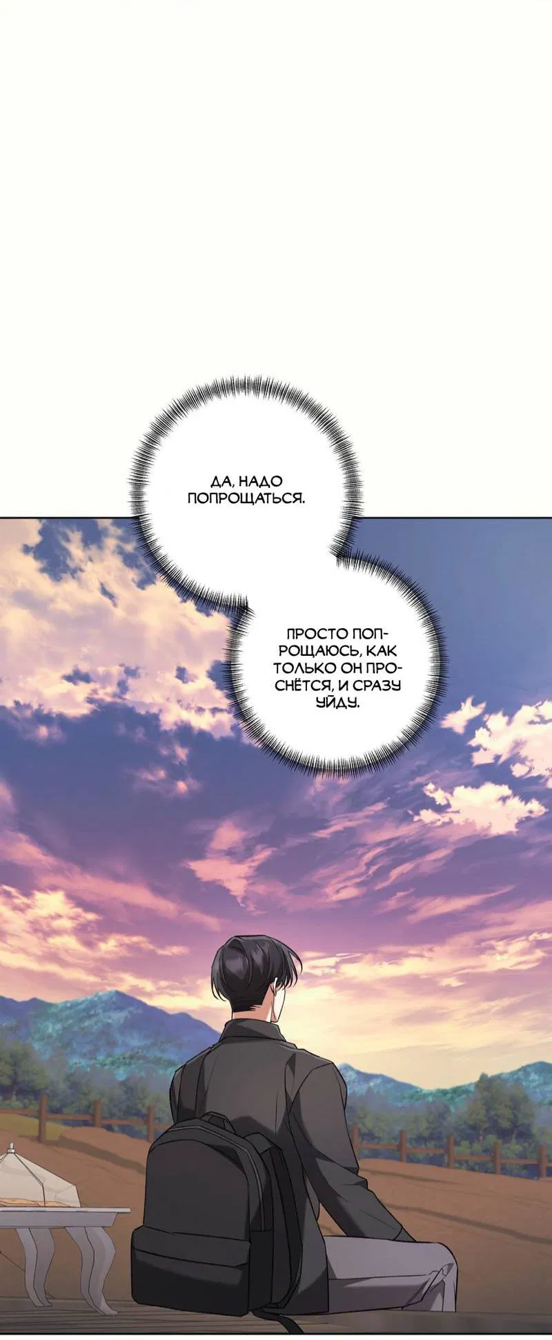 Манга Медовый гид S-класса - Глава 70 Страница 25
