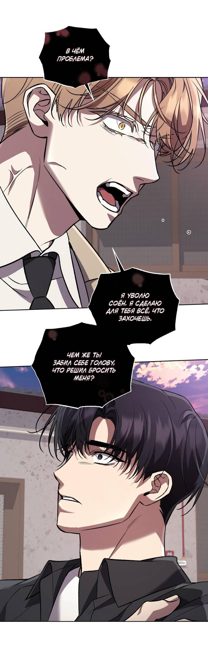 Манга Медовый гид S-класса - Глава 70 Страница 58