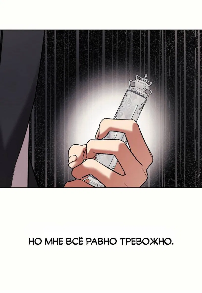 Манга Медовый гид S-класса - Глава 70 Страница 20