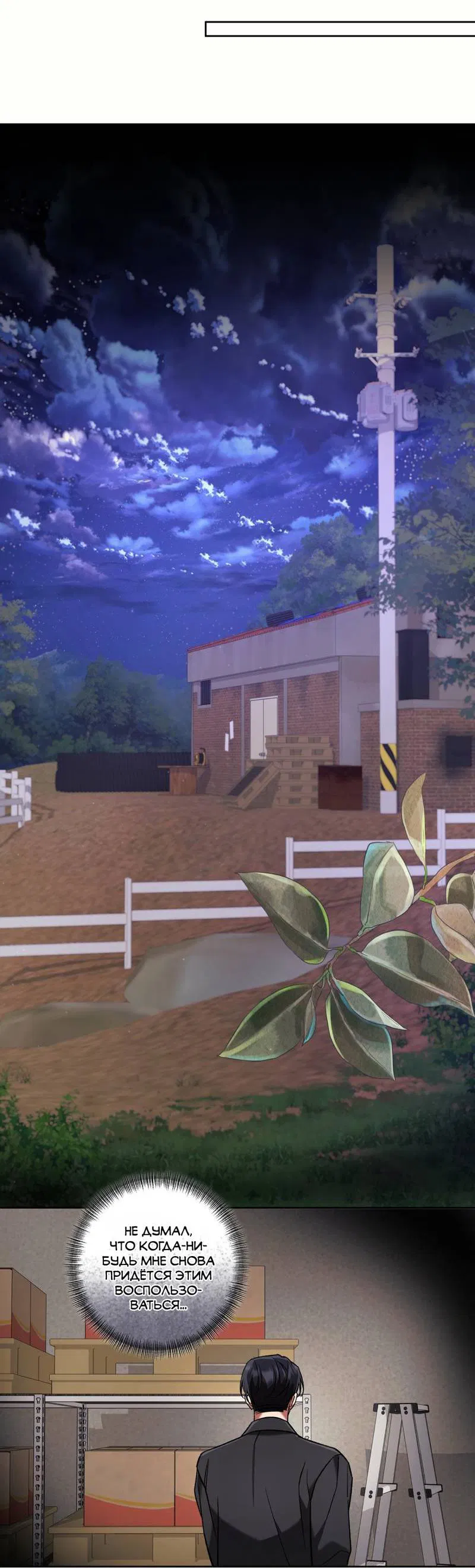 Манга Медовый гид S-класса - Глава 70 Страница 17