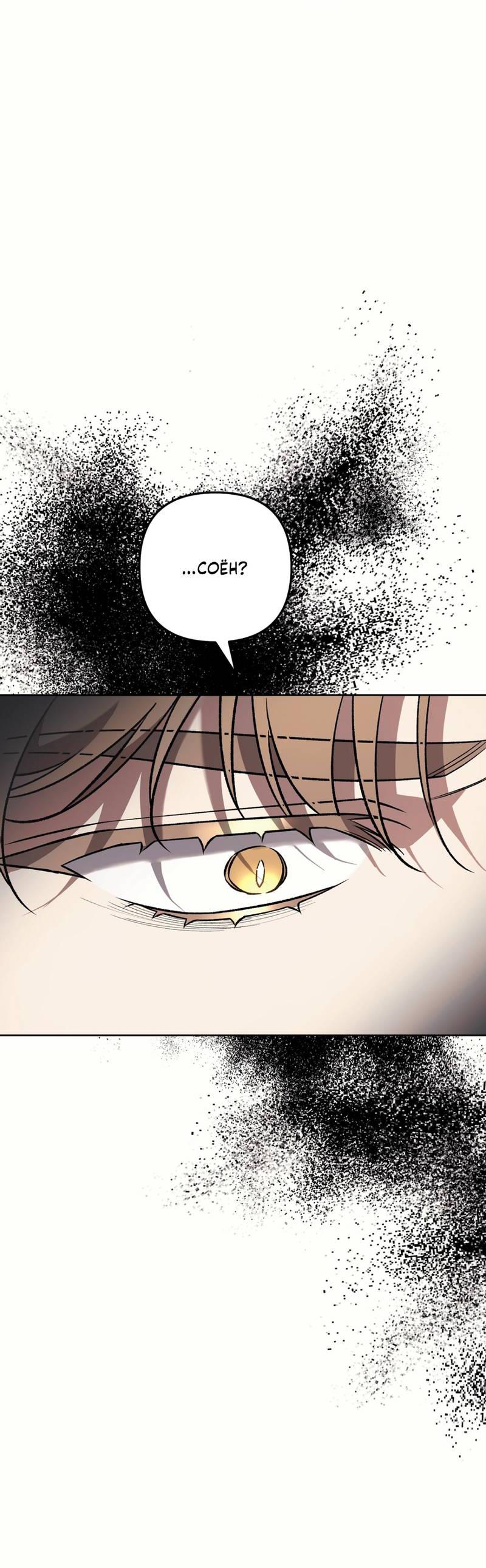 Манга Медовый гид S-класса - Глава 70 Страница 40