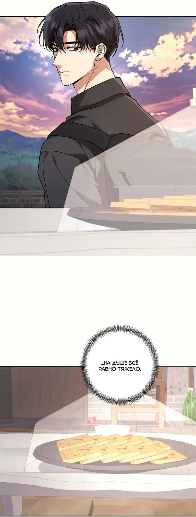 Манга Медовый гид S-класса - Глава 70 Страница 24