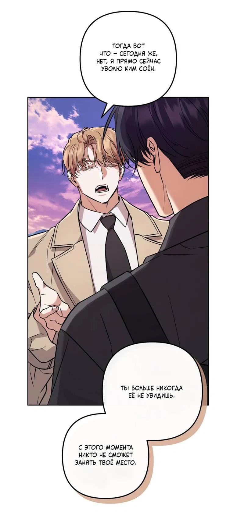 Манга Медовый гид S-класса - Глава 70 Страница 44