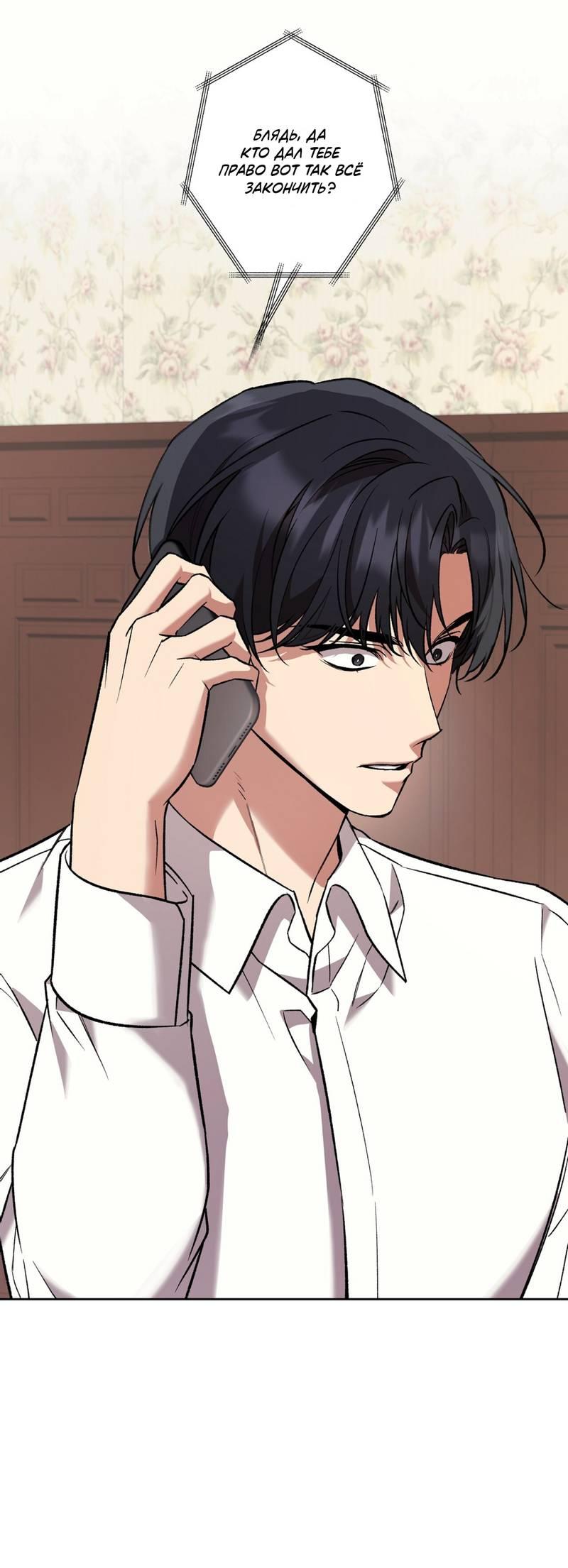 Манга Медовый гид S-класса - Глава 70 Страница 1