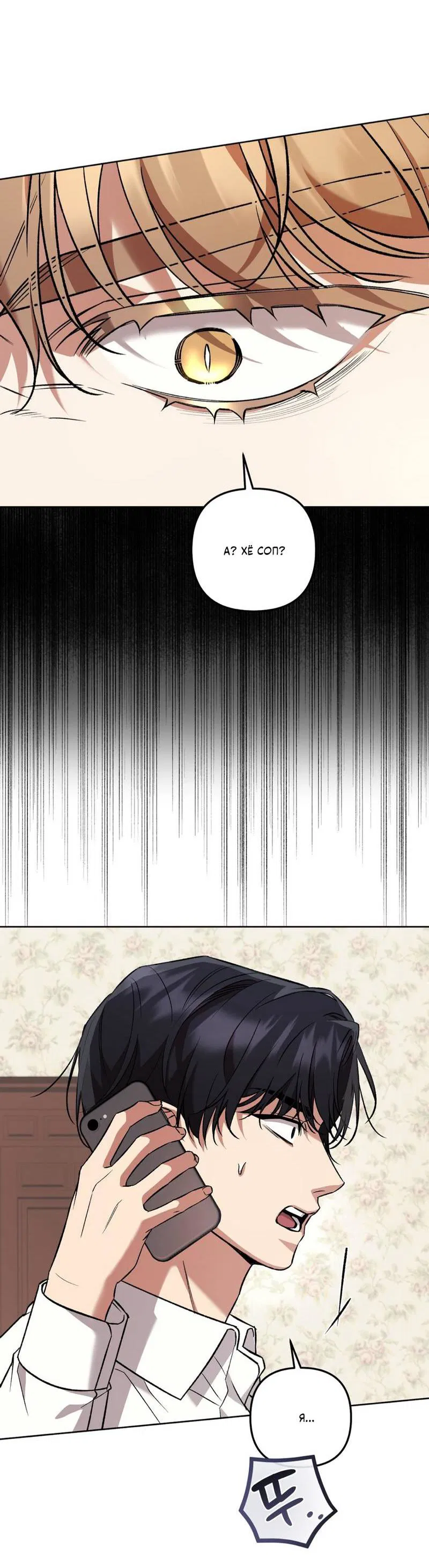 Манга Медовый гид S-класса - Глава 70 Страница 4