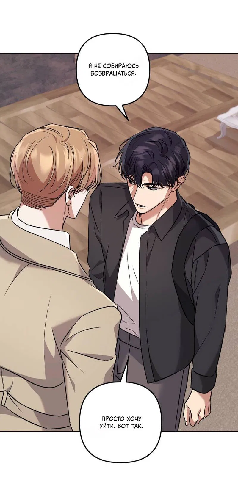 Манга Медовый гид S-класса - Глава 70 Страница 46