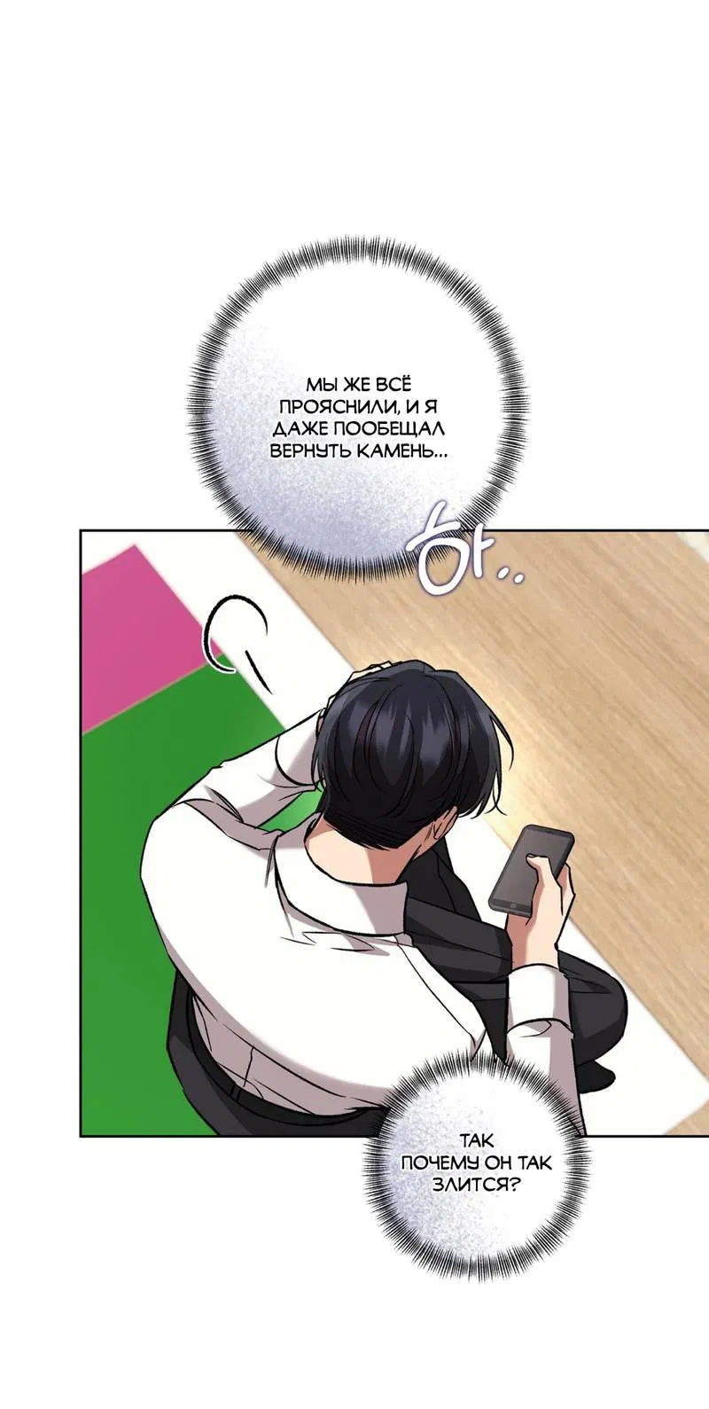 Манга Медовый гид S-класса - Глава 70 Страница 6