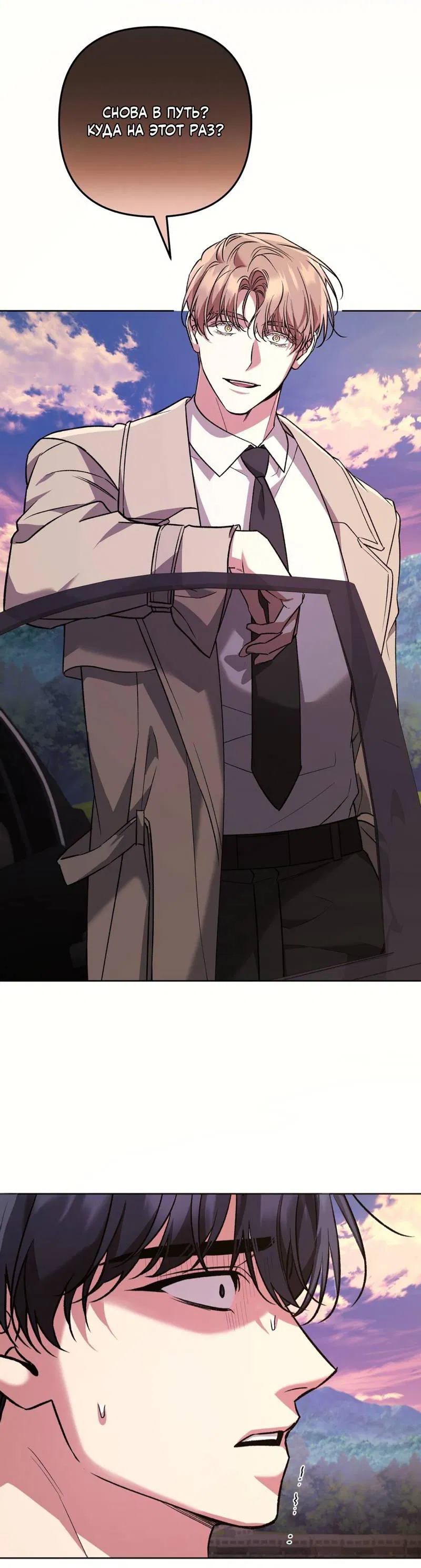 Манга Медовый гид S-класса - Глава 70 Страница 33