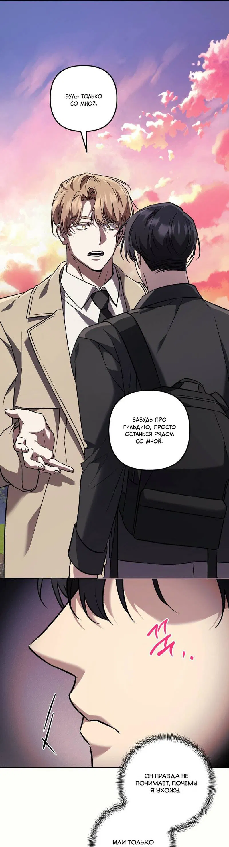 Манга Медовый гид S-класса - Глава 70 Страница 52