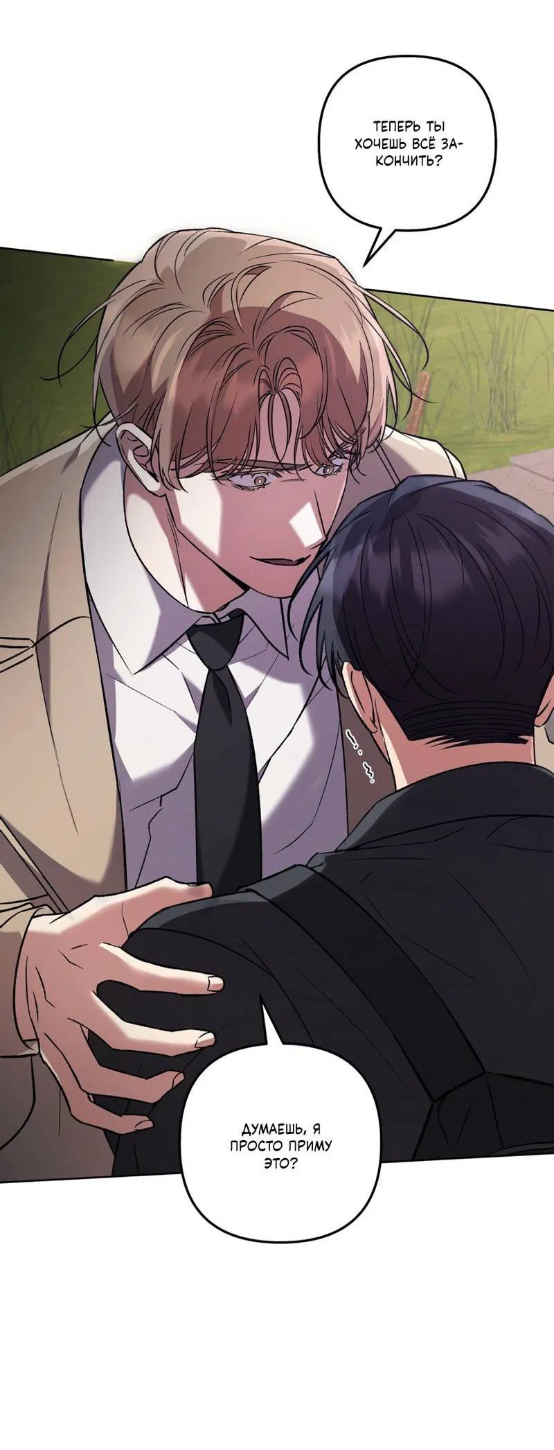Манга Медовый гид S-класса - Глава 70 Страница 60