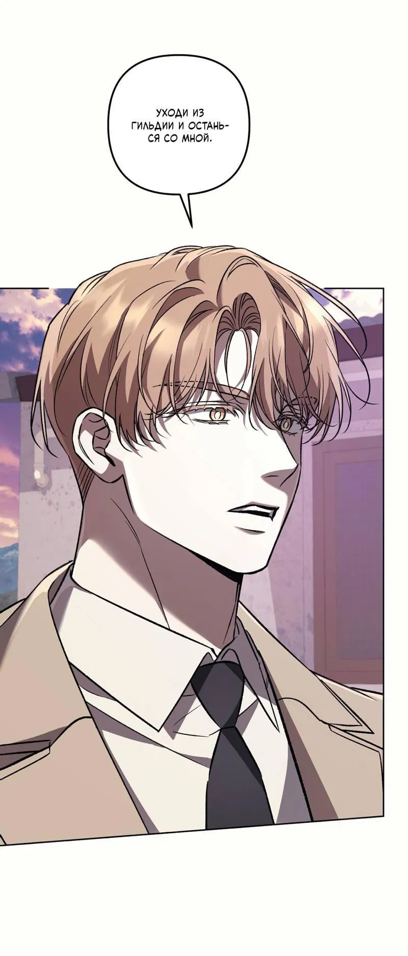 Манга Медовый гид S-класса - Глава 70 Страница 50