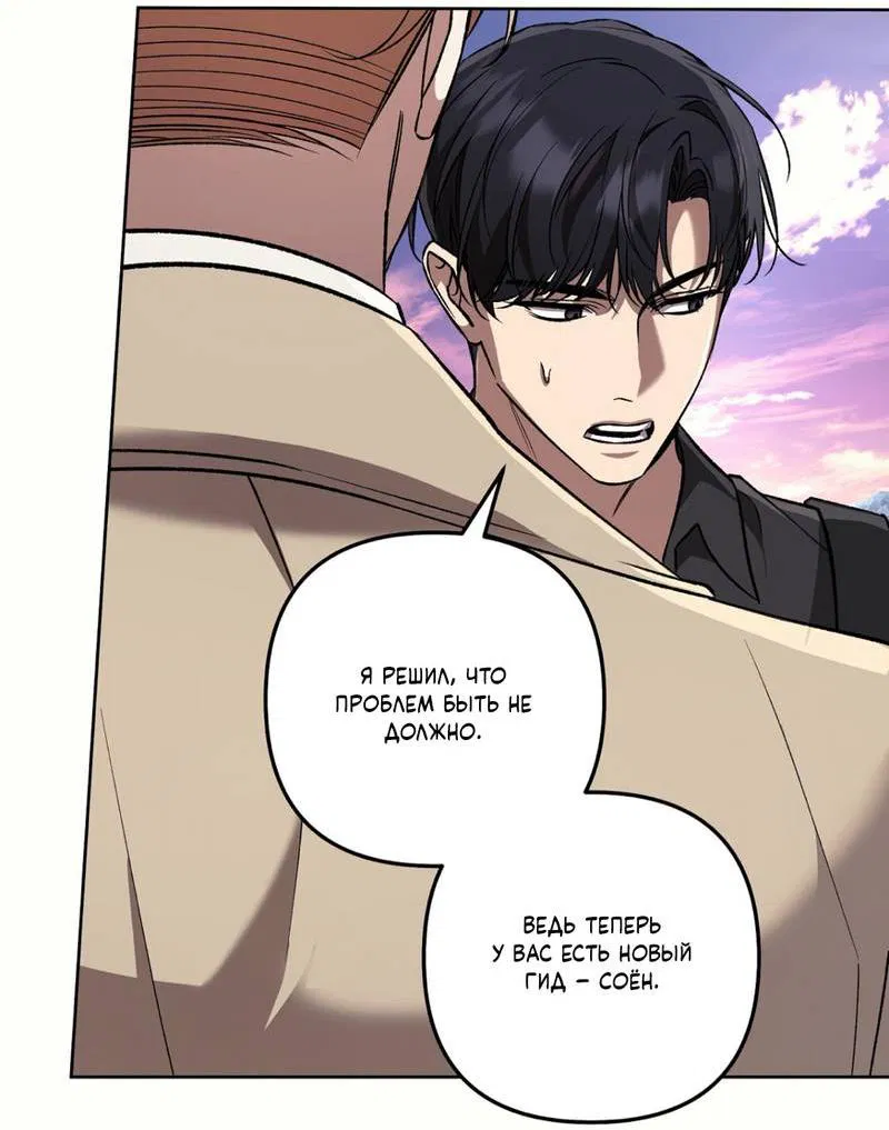 Манга Медовый гид S-класса - Глава 70 Страница 39