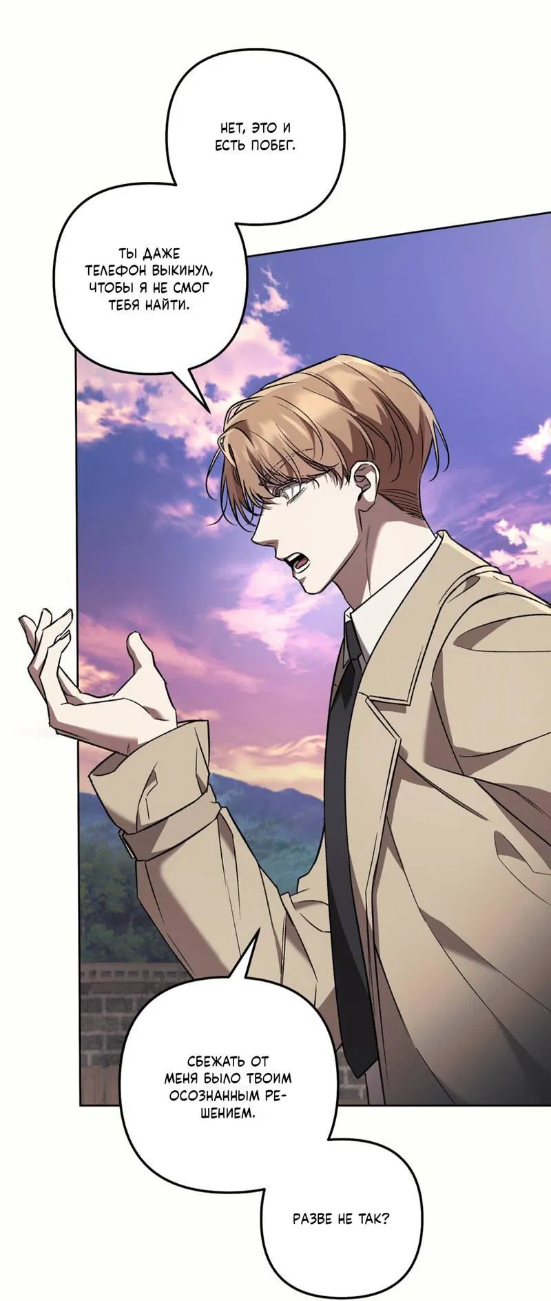Манга Медовый гид S-класса - Глава 70 Страница 37