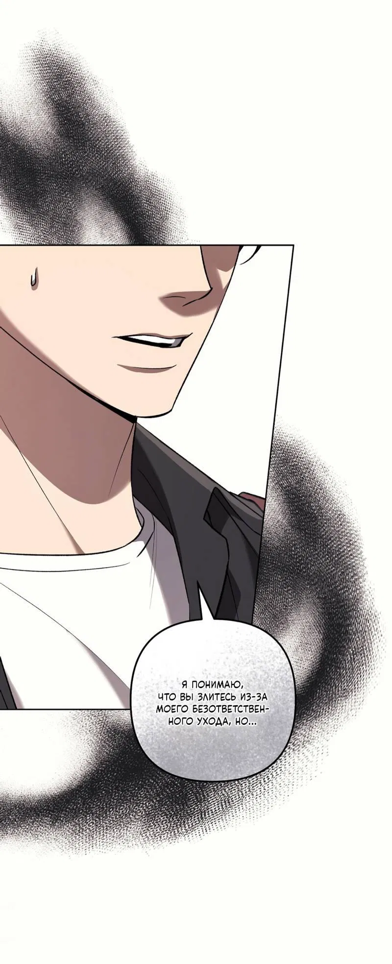 Манга Медовый гид S-класса - Глава 70 Страница 38