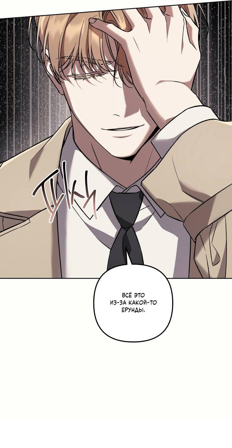 Манга Медовый гид S-класса - Глава 70 Страница 42