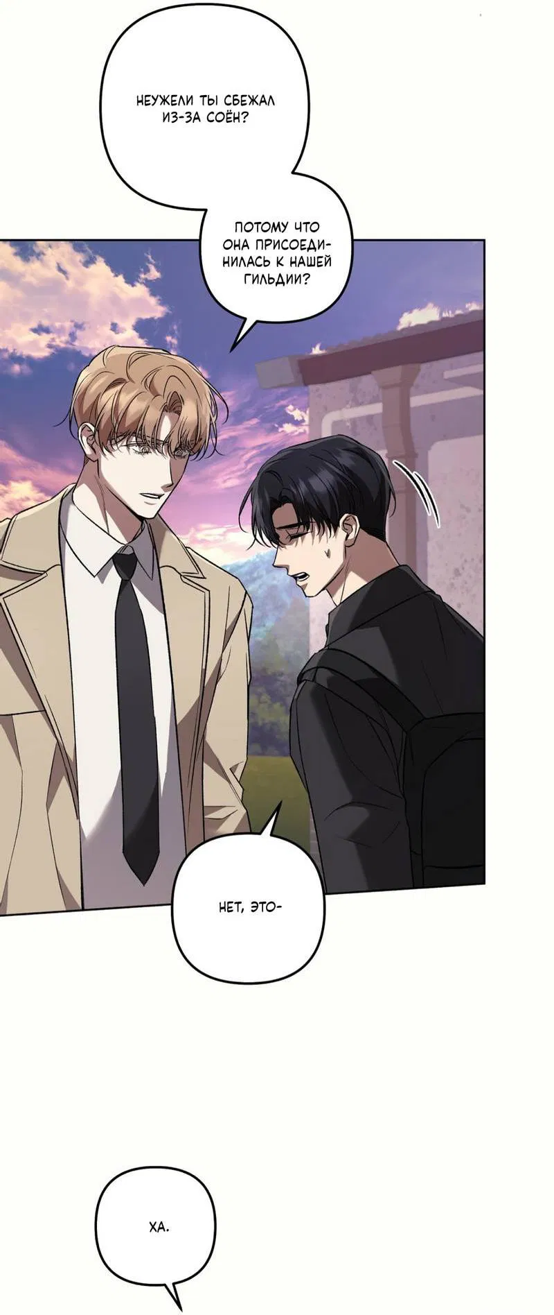Манга Медовый гид S-класса - Глава 70 Страница 41