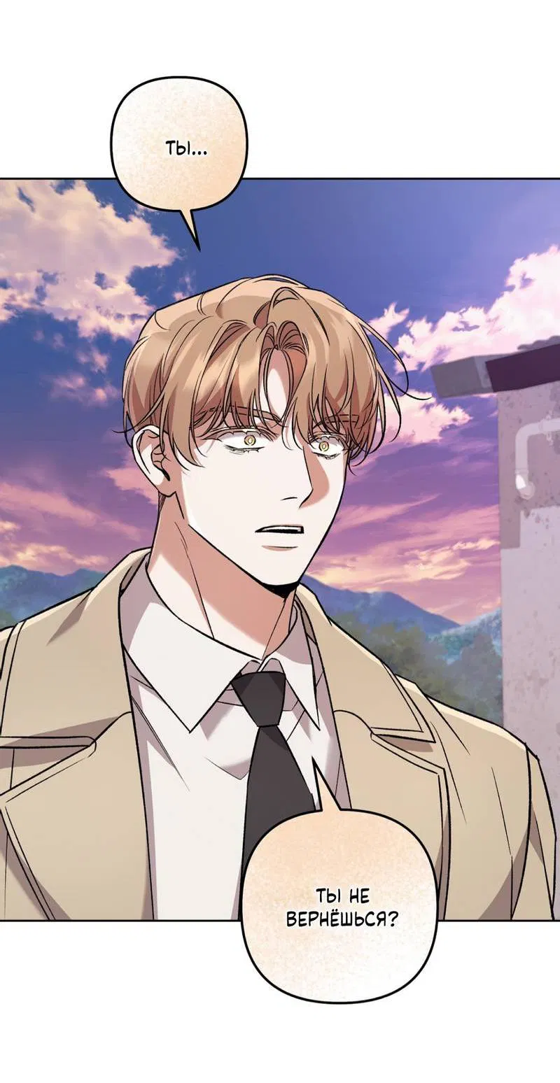 Манга Медовый гид S-класса - Глава 70 Страница 47