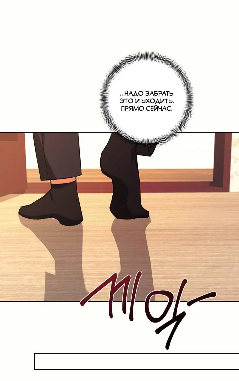 Манга Медовый гид S-класса - Глава 70 Страница 16