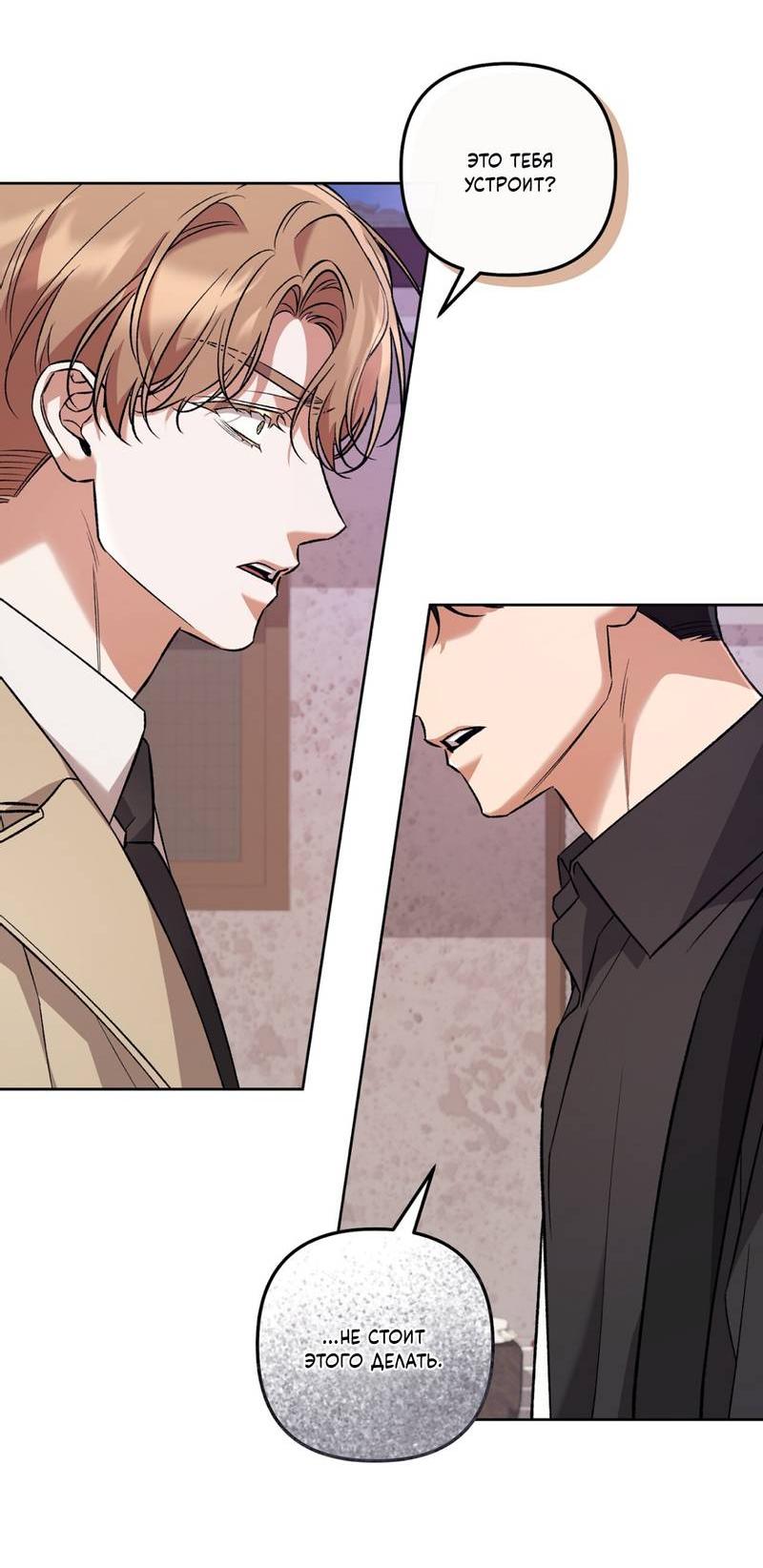 Манга Медовый гид S-класса - Глава 70 Страница 45
