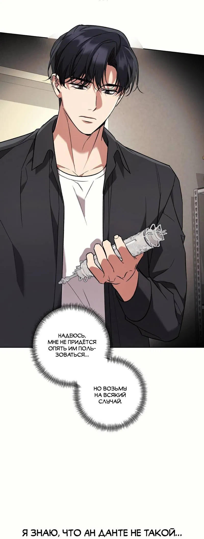 Манга Медовый гид S-класса - Глава 70 Страница 19