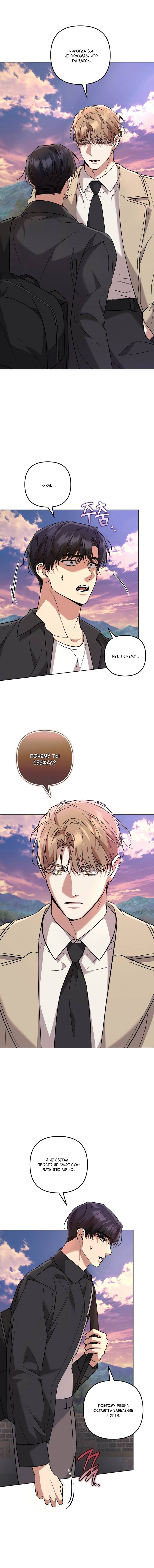 Манга Медовый гид S-класса - Глава 70 Страница 36