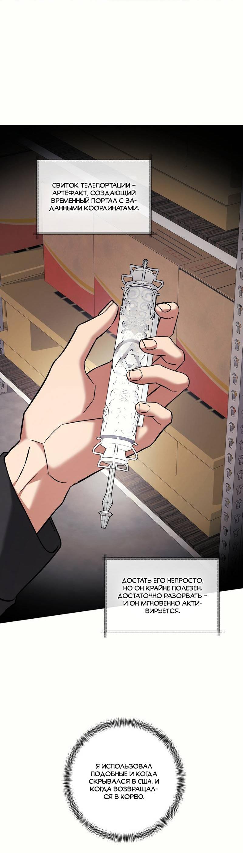 Манга Медовый гид S-класса - Глава 70 Страница 18